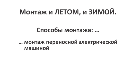 монтаж винтовых свай электрическим инструментом