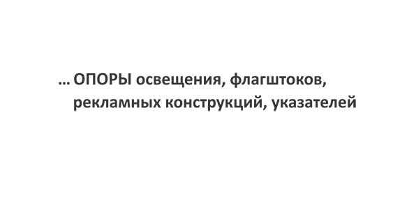 опора освещения на винтовых сваях КРИННЕР